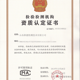檢驗(yàn)檢測資質(zhì)證書