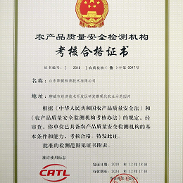 農(nóng)產(chǎn)品質(zhì)量安全檢測證書